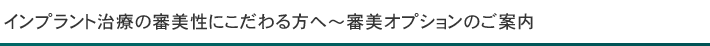 インプラント治療の保証内容